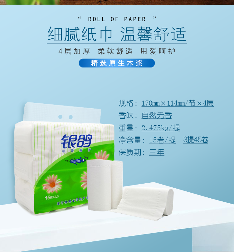 銀鴿15卷衛(wèi)生紙 家庭實(shí)惠之選，品質(zhì)生活的貼心伴侶
